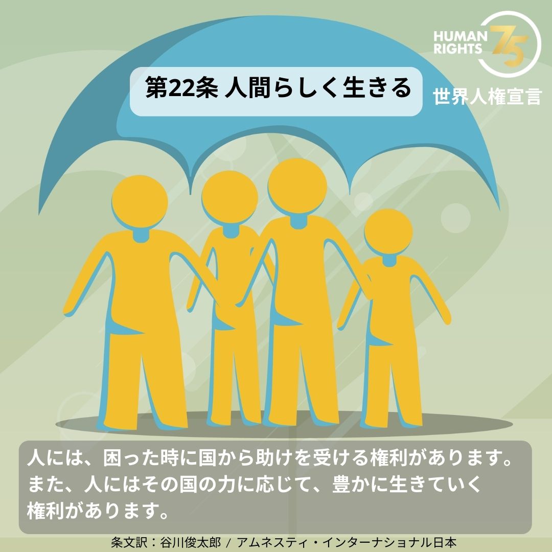 やさしい日本語で読む世界人権宣言 | 国連広報センター