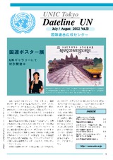 Dateline UN（July/August 2002 Vol.33）