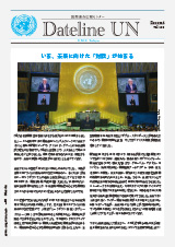 Dateline UN（Dec 2024 Vol.108）